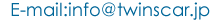 E-mail：info@twinscar.jp